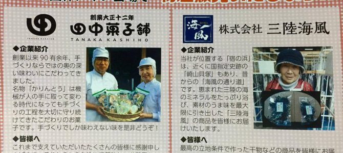 岩手国体メイン会場で宮古企業様が出店します！