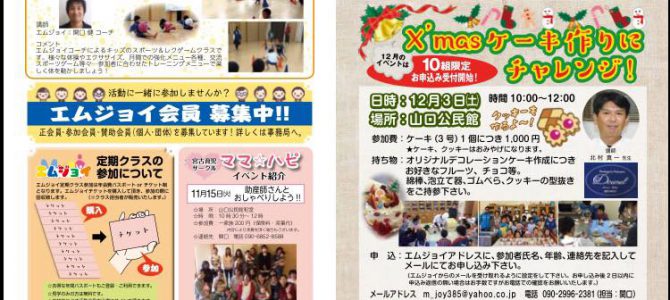 【エムジョイだより11月号完成しました！！】