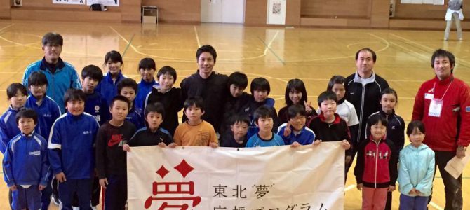 東北夢応援プロジェクトin高浜小学校