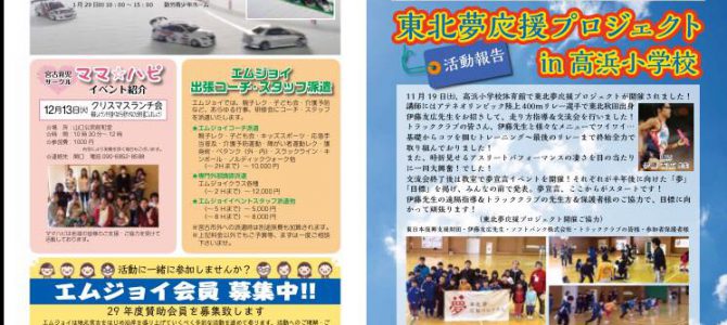【エムジョイだより12月号完成しました！】