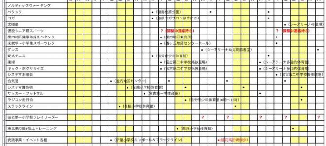 【2017年1月スケジュールお知らせ】