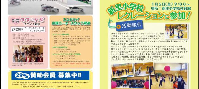 【エムジョイ2月スケジュールです】