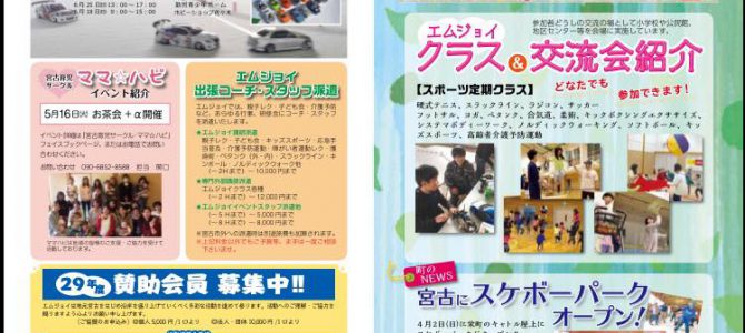【エムジョイ5月スケジュールです】