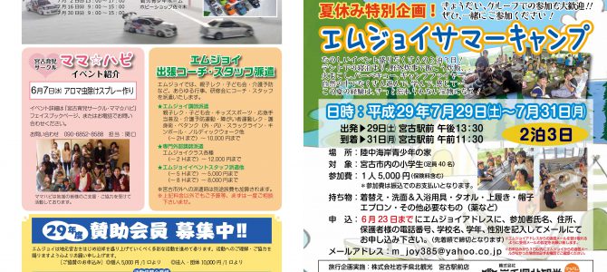 【エムジョイ6月号です！！】