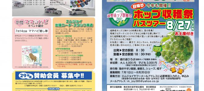 【エムジョイだより7月号です】