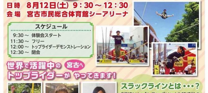 【8月スケジュール・イベント情報です】