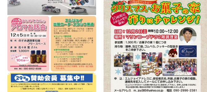 【エムジョイだより11月号です】