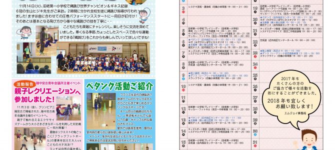 【エムジョイだより12月号です】