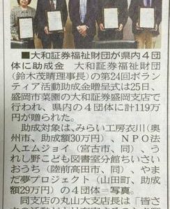 【大和証券ボランティア活動助成贈呈式へ】