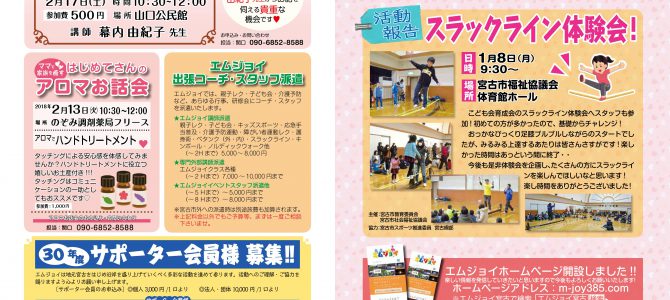【エムジョイだより2月号です！】