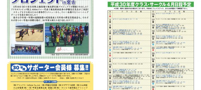【エムジョイだより4月号です】