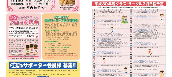 【エムジョイだより3月号です】