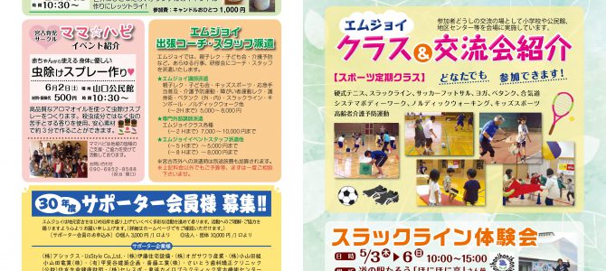 【エムジョイだより５月号です】