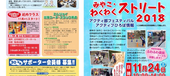 【エムジョイだより11月号です】 【エムジョイだより11月号です】