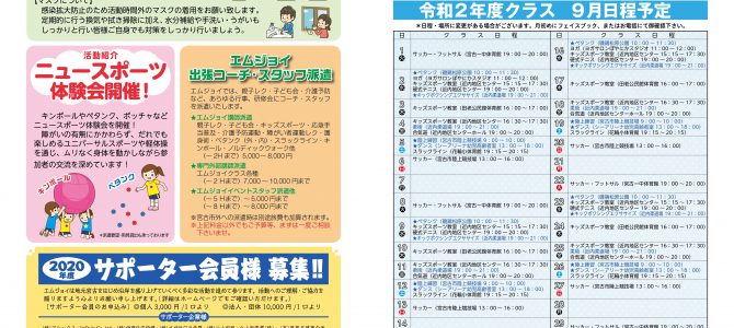 【エムジョイ9月スケジュールです】