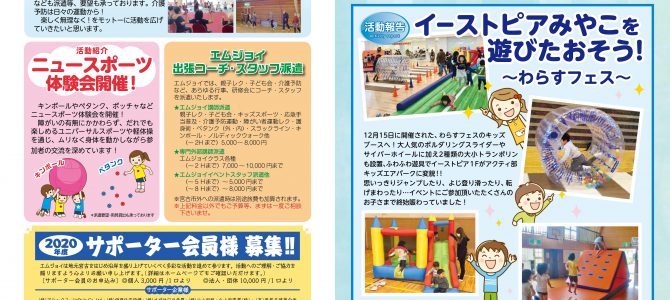 【エムジョイだより3月号です】