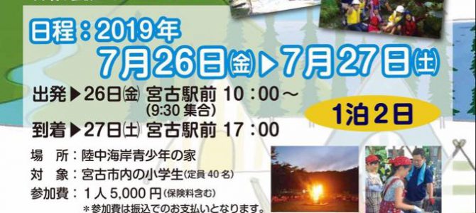 【サマーキャンプ2019開催!!】 【サマーキャンプ2019開催!!】