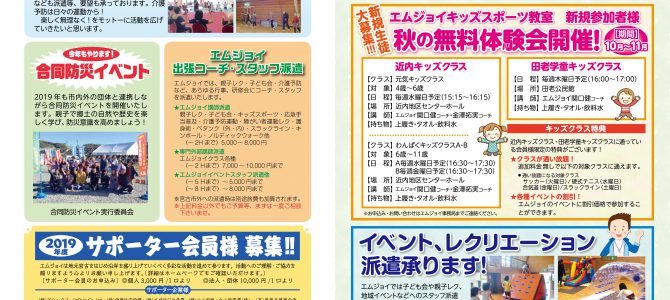 【エムジョイだより10月号です】