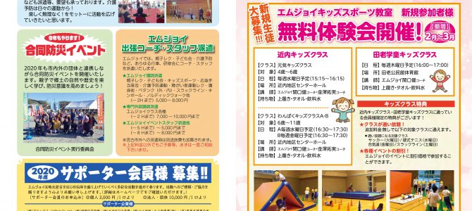 【エムジョイ2月スケジュールです】