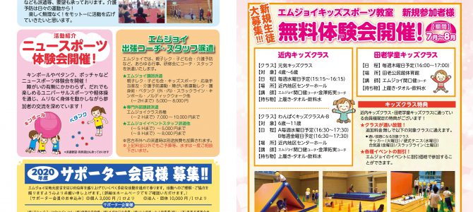 【エムジョイだより7月号です】
