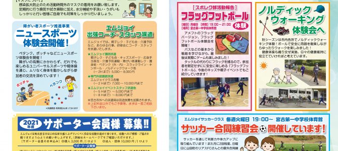 【エムジョイだより12月号です】