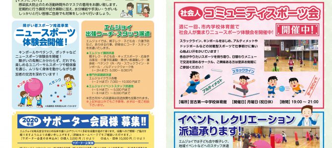 【エムジョイだより10月号です】