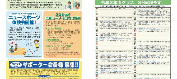 【エムジョイだより3月号です】