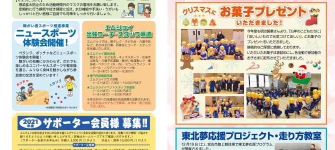 【エムジョイだより2月号です】