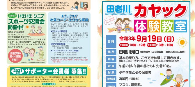 【エムジョイだより9月号です】