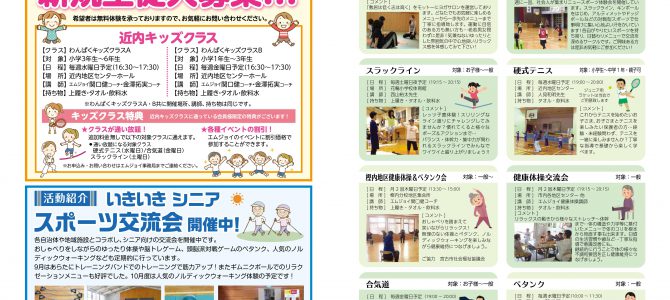 【エムジョイだより10月号です】