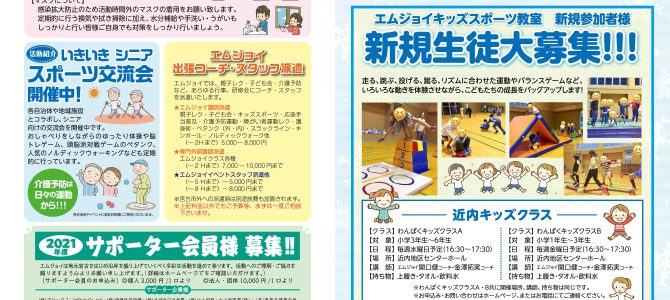 【エムジョイだより12月号です】