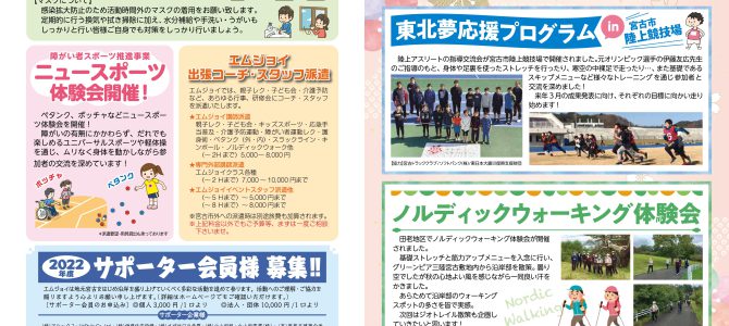 【謹賀新年】エムジョイだより新年号です！