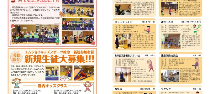 【エムジョイだより2月スケジュールです】