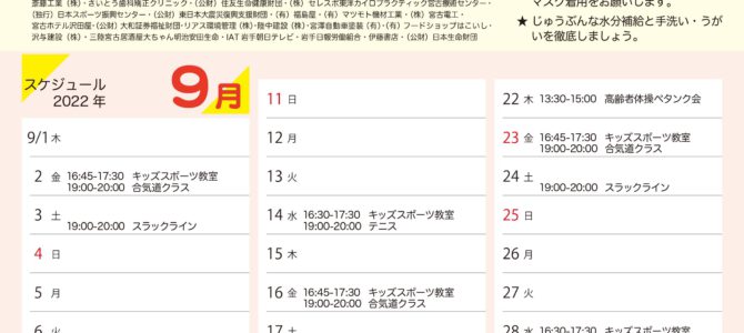 【エムジョイ9月スケジュールです】