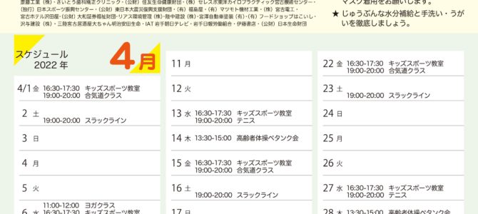 【エムジョイだより４月号です】