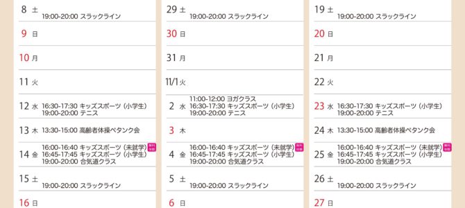 【エムジョイ10～11月スケジュールです】