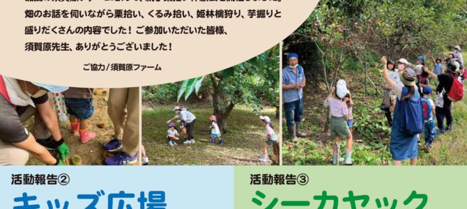 【活動報告】