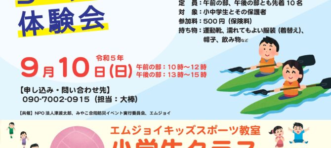 【エムジョイだより活動スケジュール＆イベント情報】