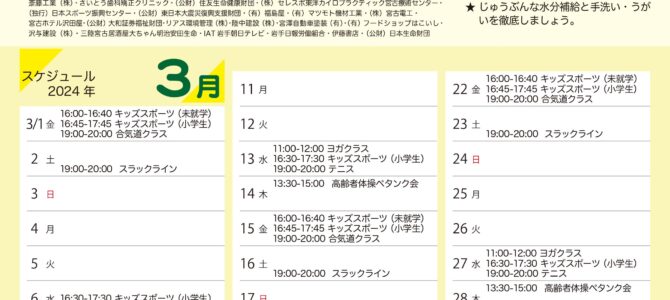 【エムジョイだより3月号です】