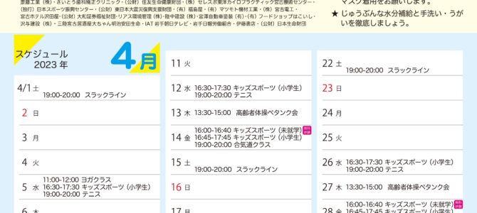 【エムジョイ4月活動予定】