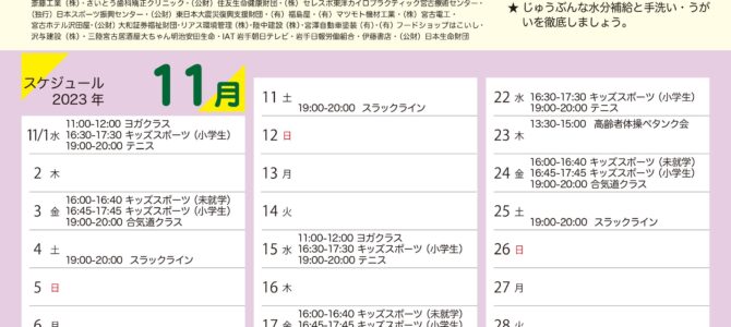 【エムジョイだより11月号　活動スケジュール】
