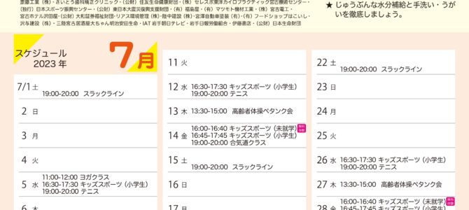 【エムジョイだより7月スケジュール】