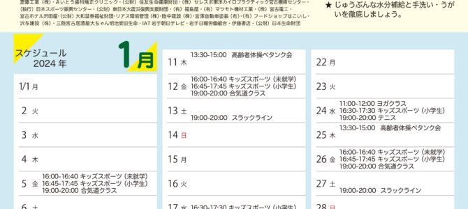 【エムジョイだより1月スケジュール】